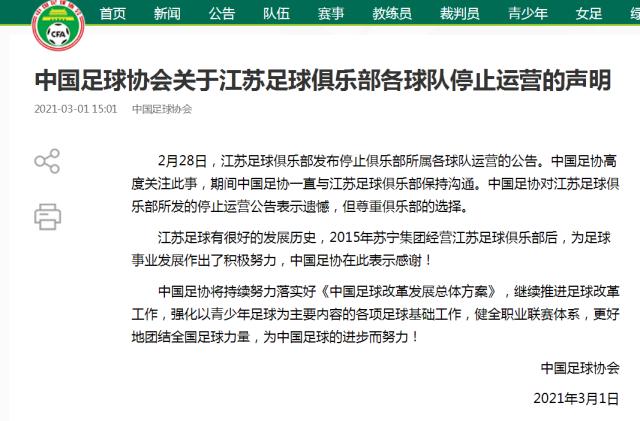世界杯比赛在线观看地址-足协：对江苏俱乐部停止运营表示遗憾 尊重其选择